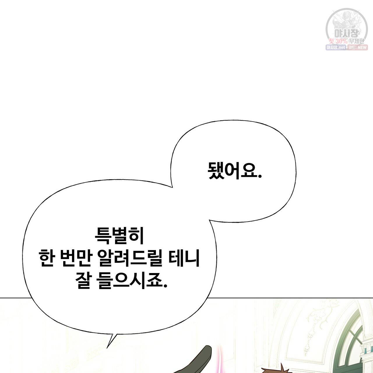 다음의 폭군 중 친아빠를 고르시오 30화 시즌1 마침 20