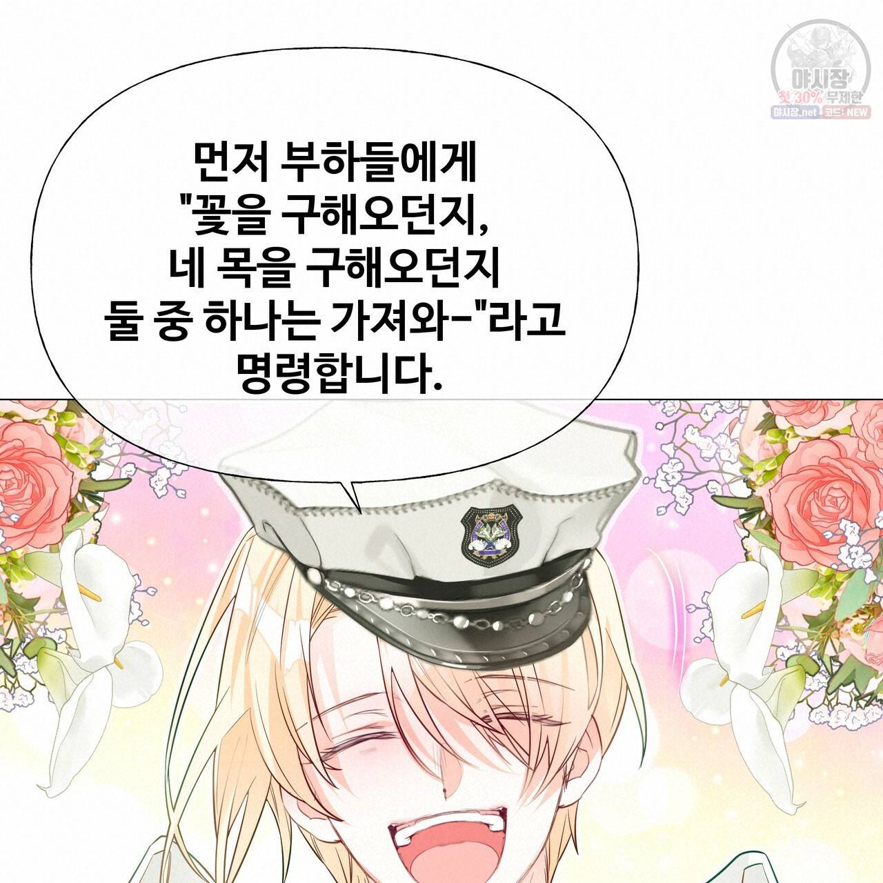 다음의 폭군 중 친아빠를 고르시오 30화 시즌1 마침 22