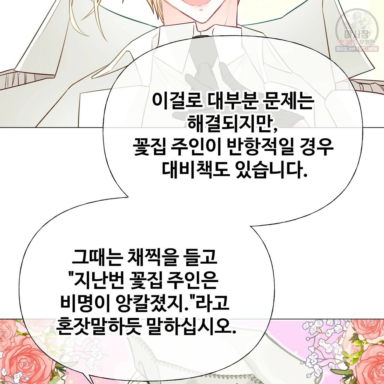 다음의 폭군 중 친아빠를 고르시오 30화 시즌1 마침 23