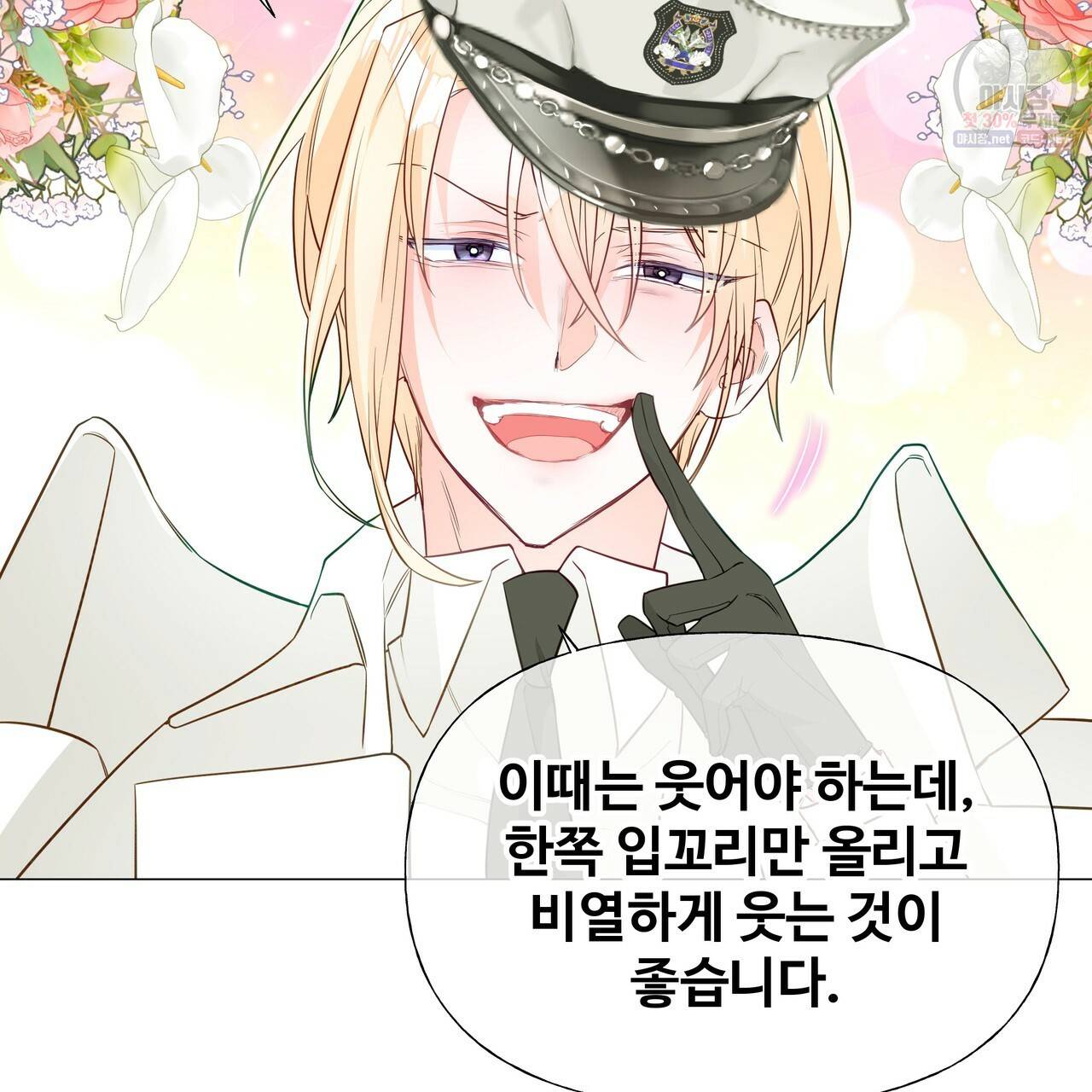 다음의 폭군 중 친아빠를 고르시오 30화 시즌1 마침 24