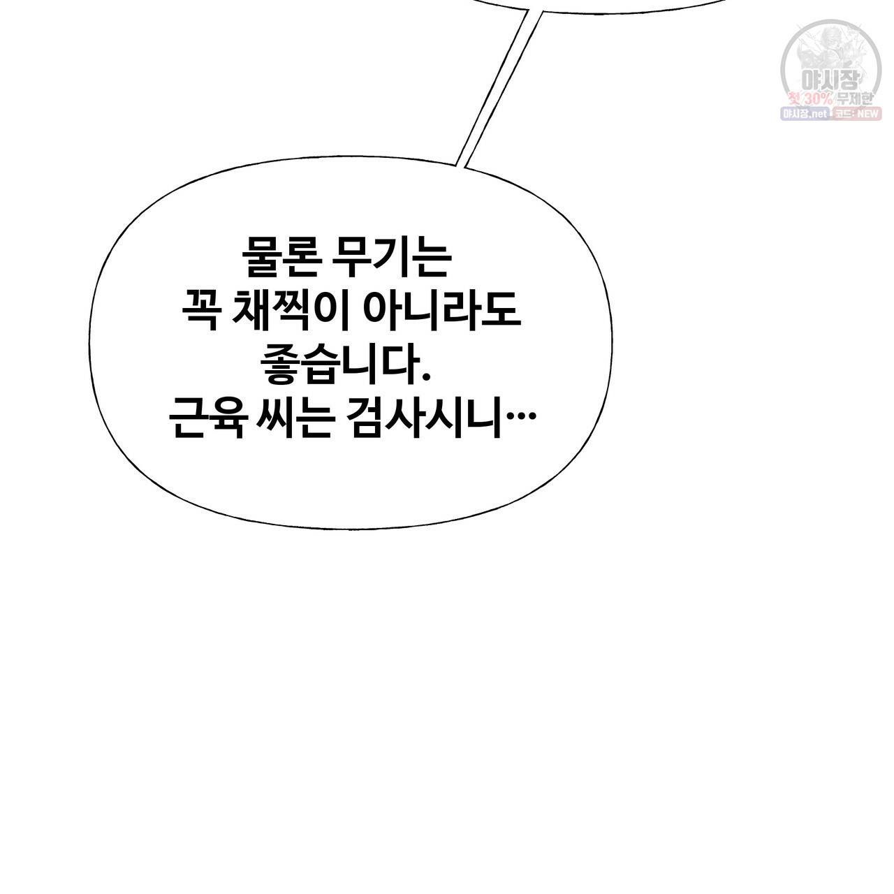다음의 폭군 중 친아빠를 고르시오 30화 시즌1 마침 25