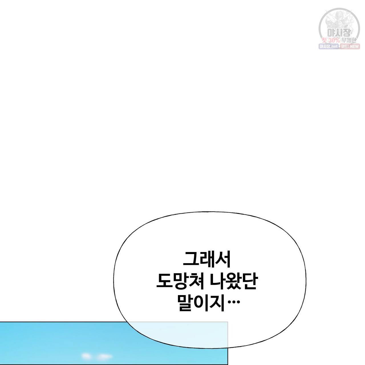 다음의 폭군 중 친아빠를 고르시오 30화 시즌1 마침 27