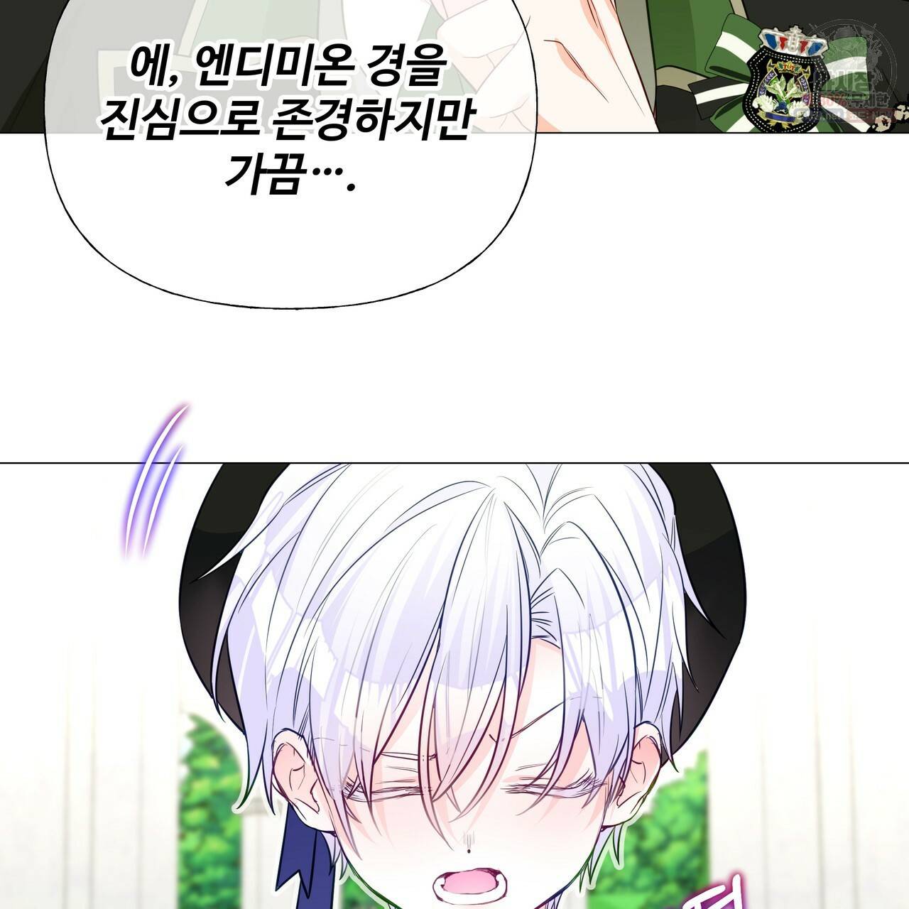 다음의 폭군 중 친아빠를 고르시오 30화 시즌1 마침 29