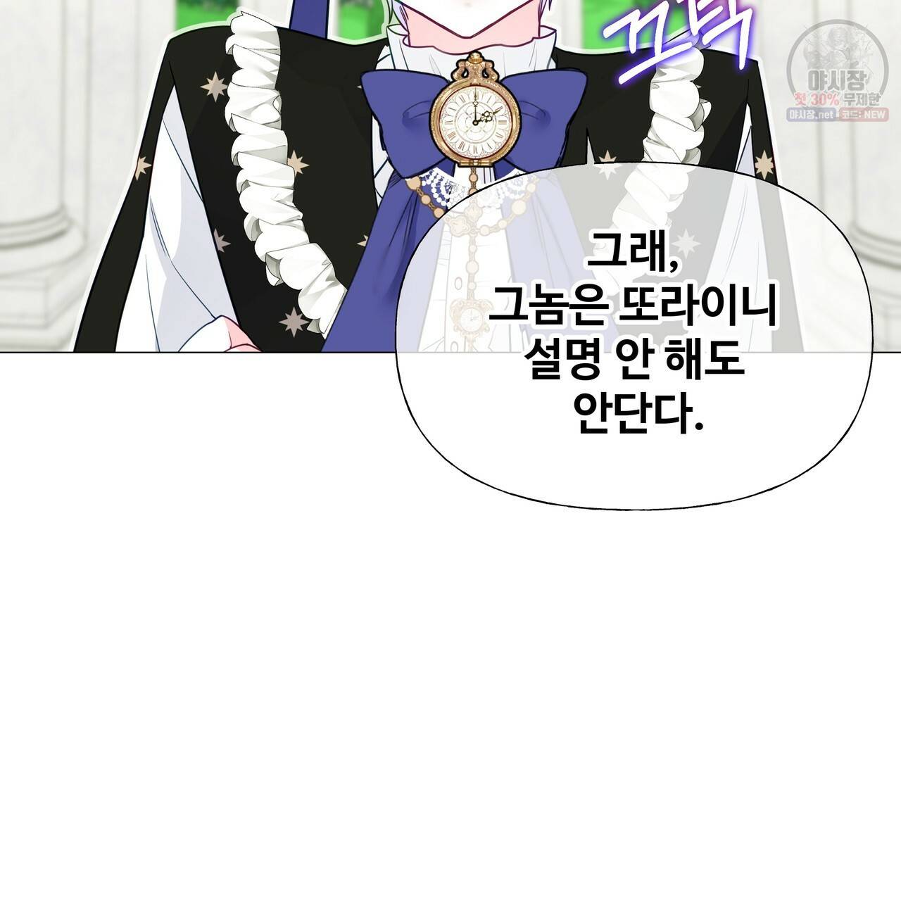 다음의 폭군 중 친아빠를 고르시오 30화 시즌1 마침 30