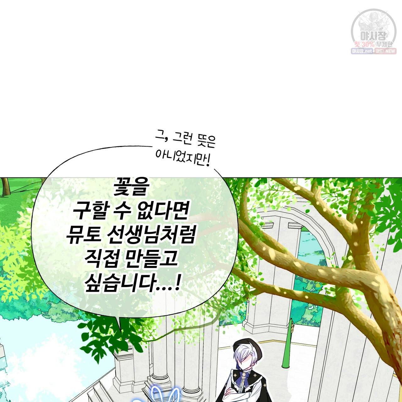 다음의 폭군 중 친아빠를 고르시오 30화 시즌1 마침 31