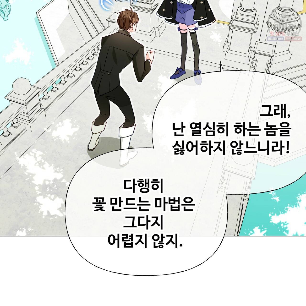 다음의 폭군 중 친아빠를 고르시오 30화 시즌1 마침 32
