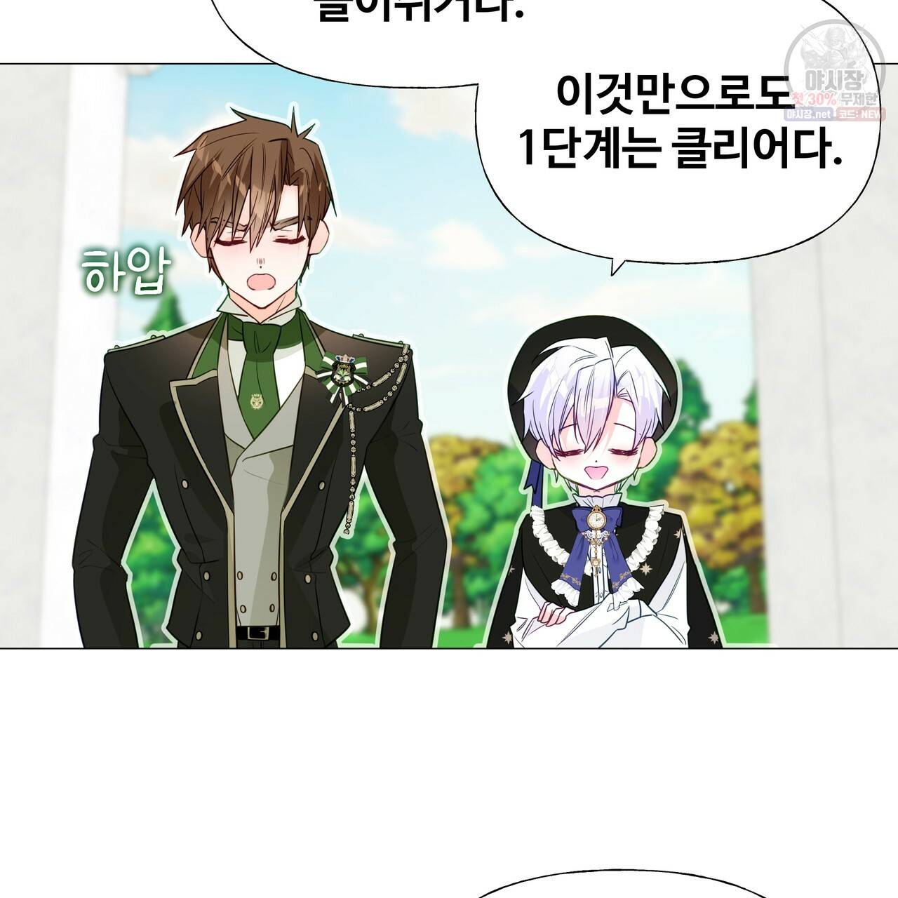 다음의 폭군 중 친아빠를 고르시오 30화 시즌1 마침 34