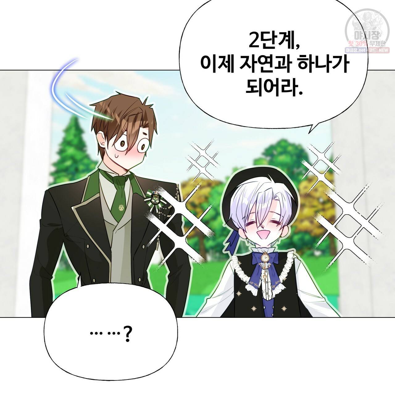 다음의 폭군 중 친아빠를 고르시오 30화 시즌1 마침 35