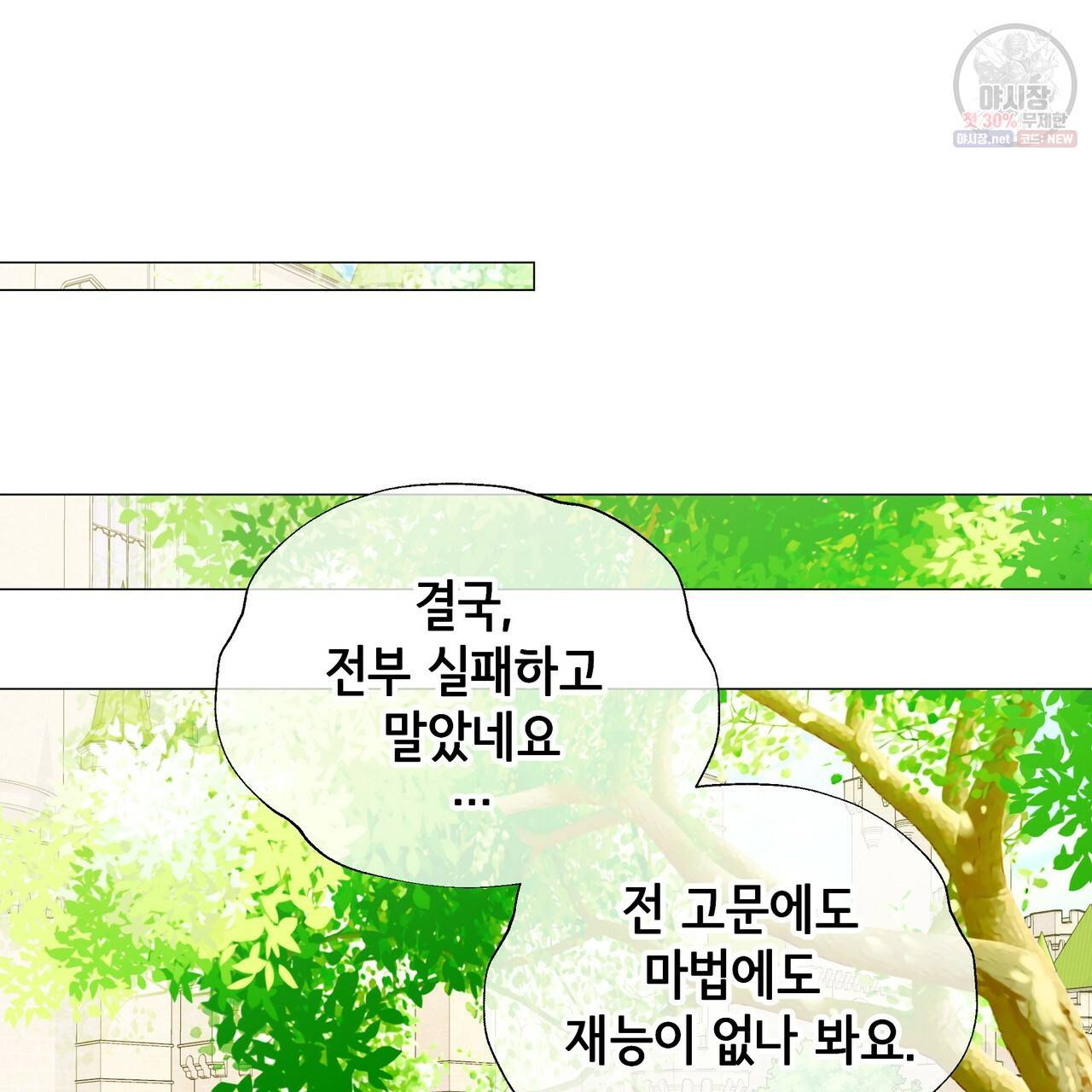 다음의 폭군 중 친아빠를 고르시오 30화 시즌1 마침 40