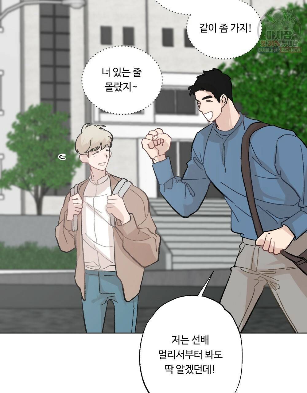오메가 버스 정류장 베타X오메가 10화 7