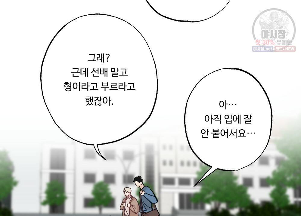 오메가 버스 정류장 베타X오메가 10화 8