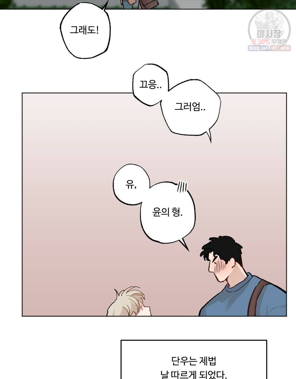 오메가 버스 정류장 베타X오메가 10화 9