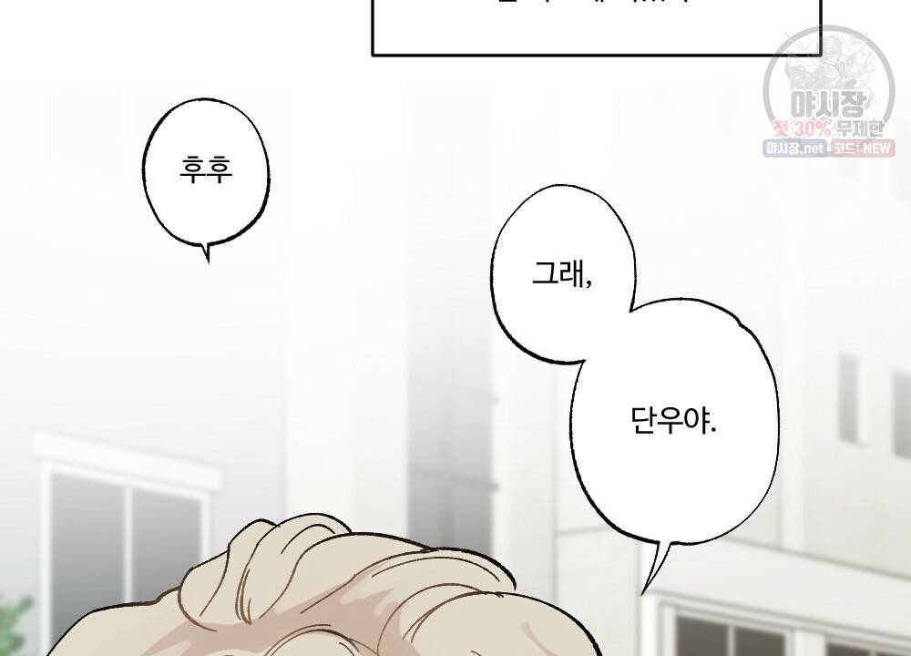 오메가 버스 정류장 베타X오메가 10화 10