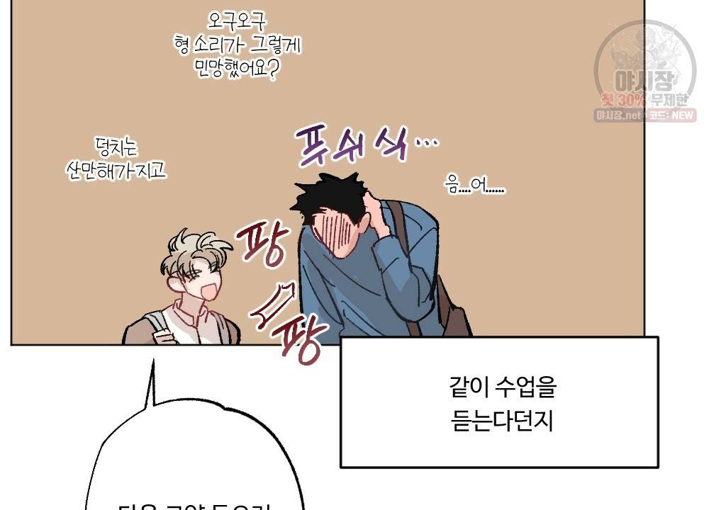 오메가 버스 정류장 베타X오메가 10화 14