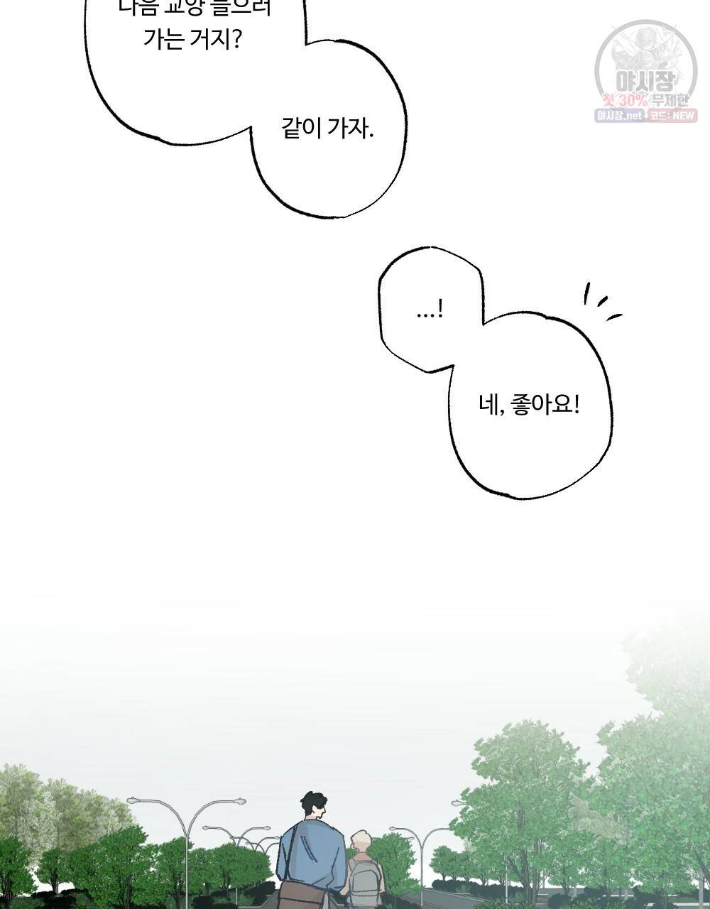 오메가 버스 정류장 베타X오메가 10화 15