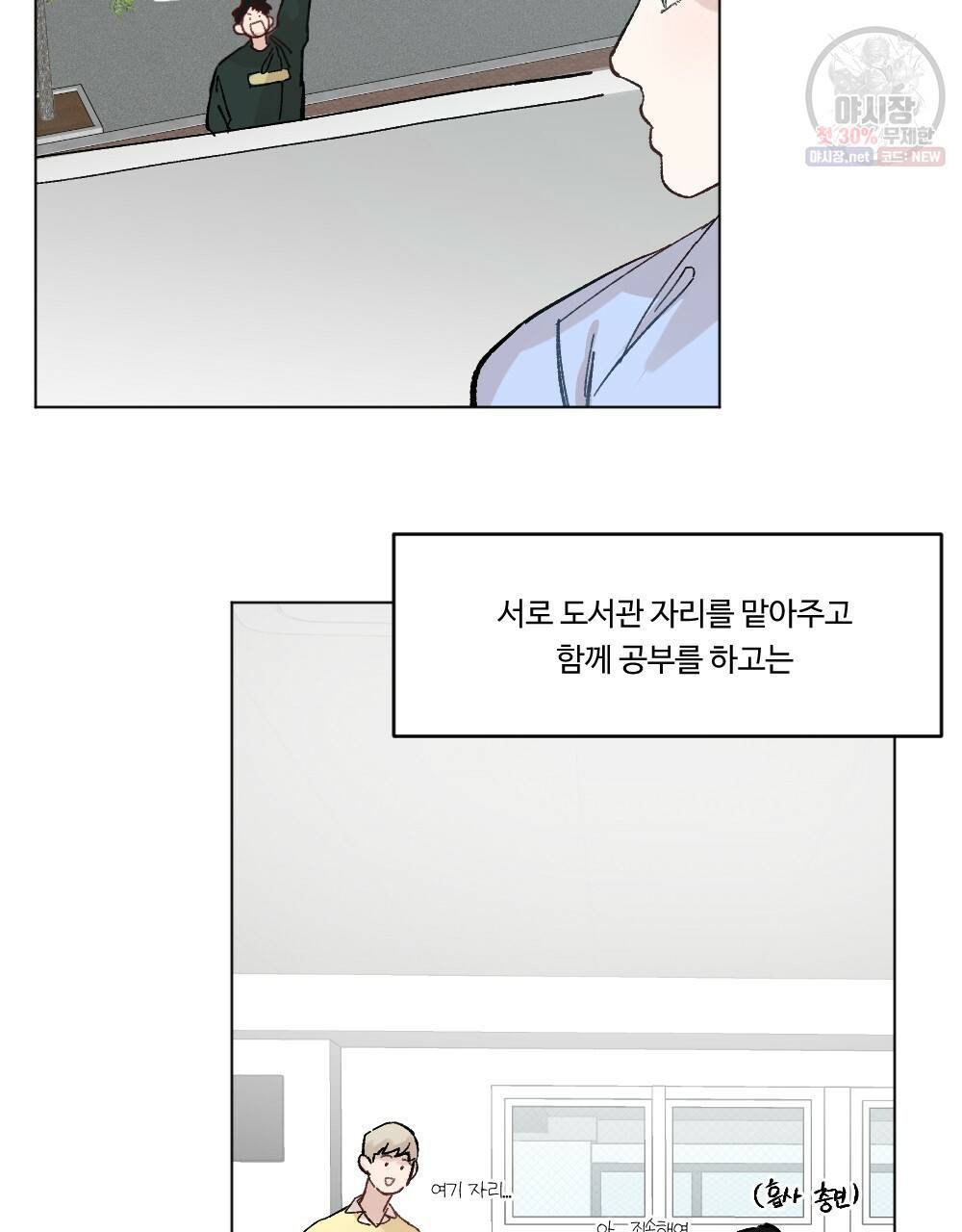 오메가 버스 정류장 베타X오메가 10화 17