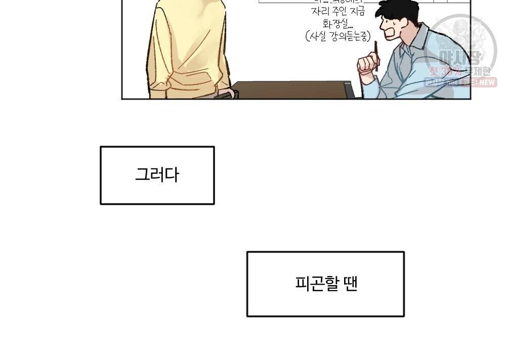 오메가 버스 정류장 베타X오메가 10화 18