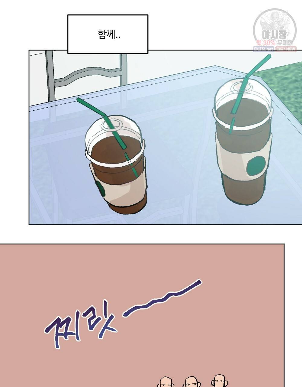 오메가 버스 정류장 베타X오메가 10화 19