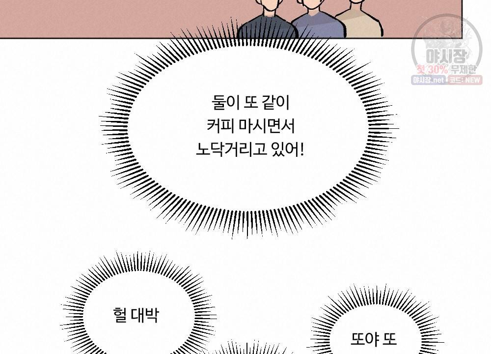 오메가 버스 정류장 베타X오메가 10화 20