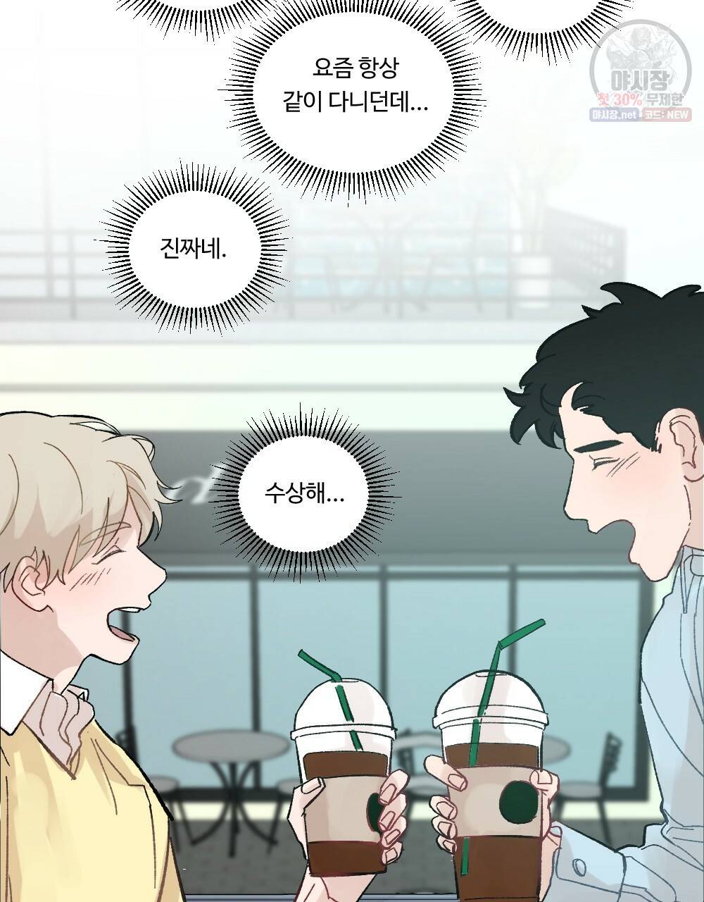 오메가 버스 정류장 베타X오메가 10화 21