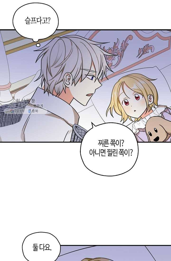 폭군 오빠가 셋이래요 18화 2