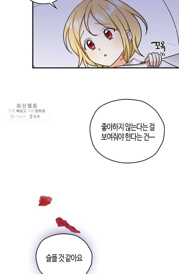 폭군 오빠가 셋이래요 18화 3