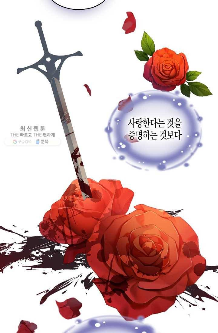 폭군 오빠가 셋이래요 18화 4