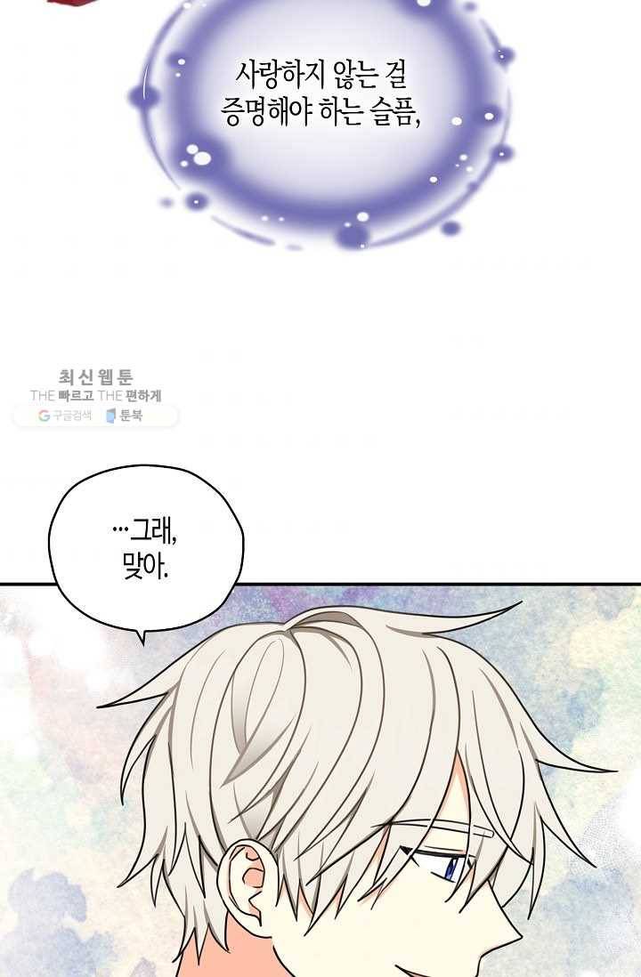 폭군 오빠가 셋이래요 18화 5
