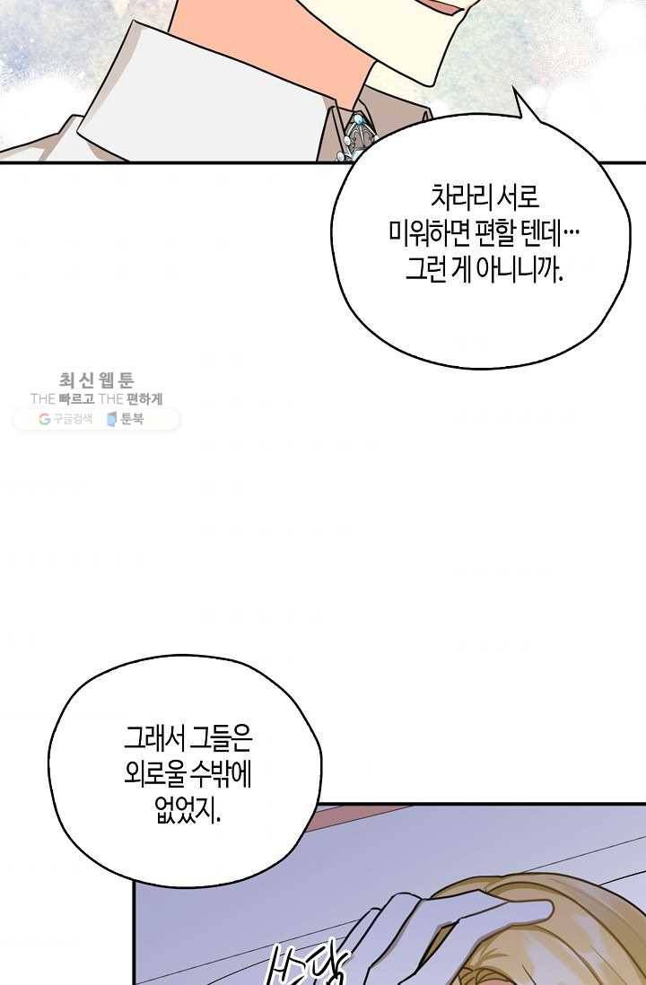 폭군 오빠가 셋이래요 18화 6