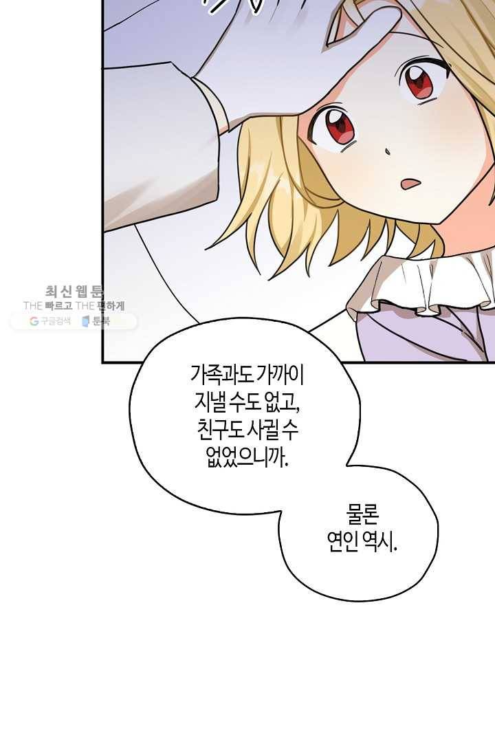 폭군 오빠가 셋이래요 18화 7