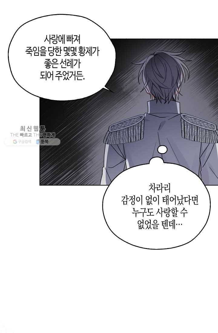 폭군 오빠가 셋이래요 18화 8