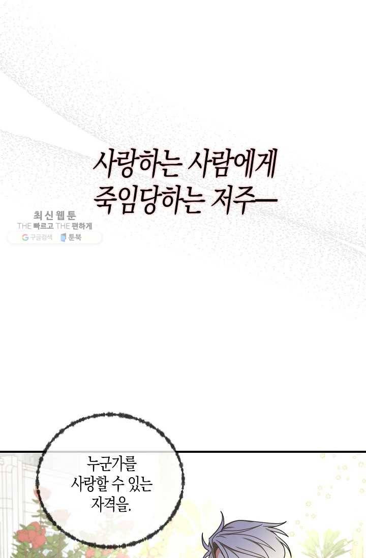 폭군 오빠가 셋이래요 18화 9
