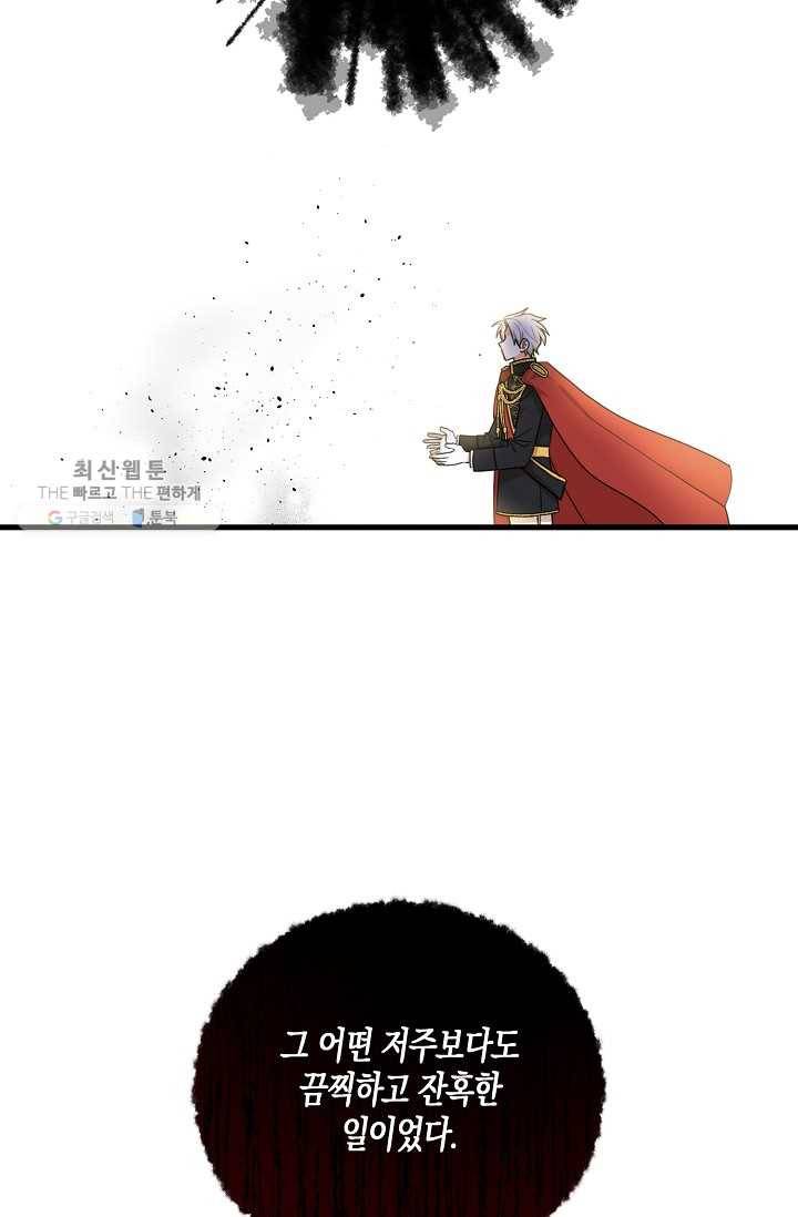 폭군 오빠가 셋이래요 18화 11
