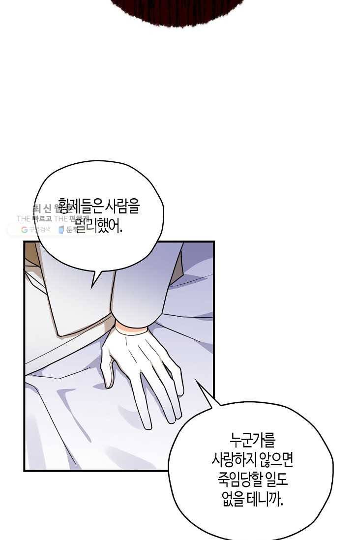 폭군 오빠가 셋이래요 18화 12