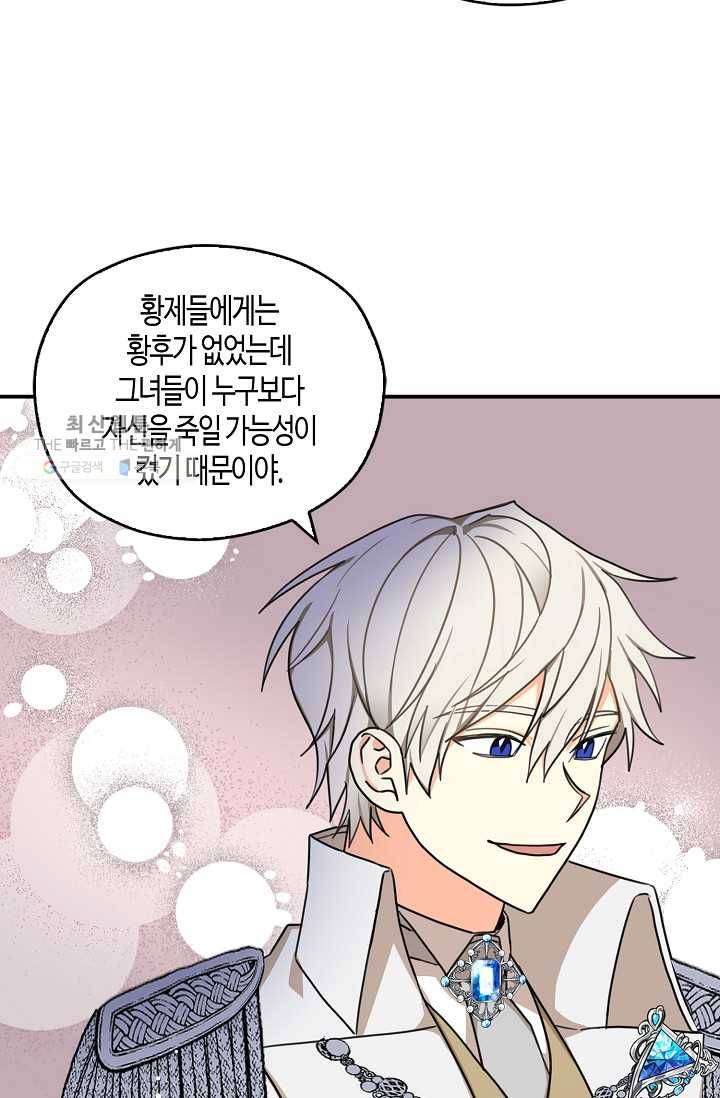 폭군 오빠가 셋이래요 18화 13