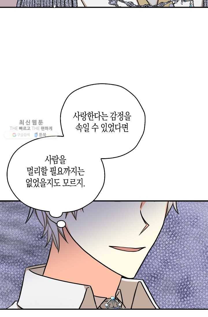 폭군 오빠가 셋이래요 18화 14