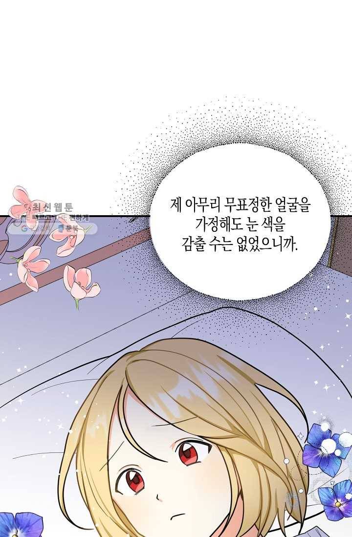 폭군 오빠가 셋이래요 18화 15