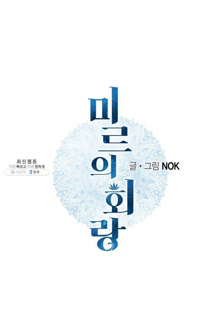 미르의 회랑 36화 1