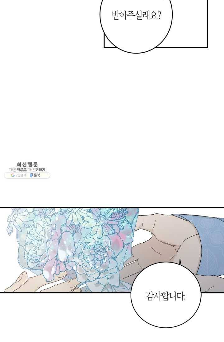 미르의 회랑 36화 9