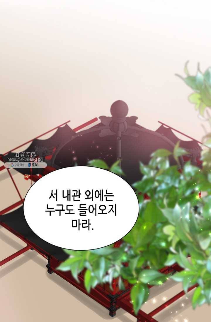 거부할 수 없는 운명 67화 4