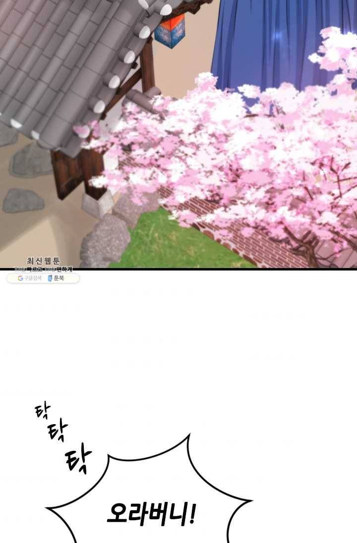 거부할 수 없는 운명 67화 7
