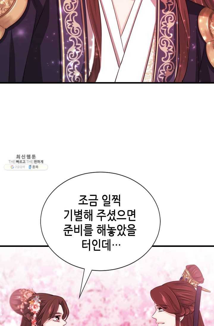 거부할 수 없는 운명 67화 12