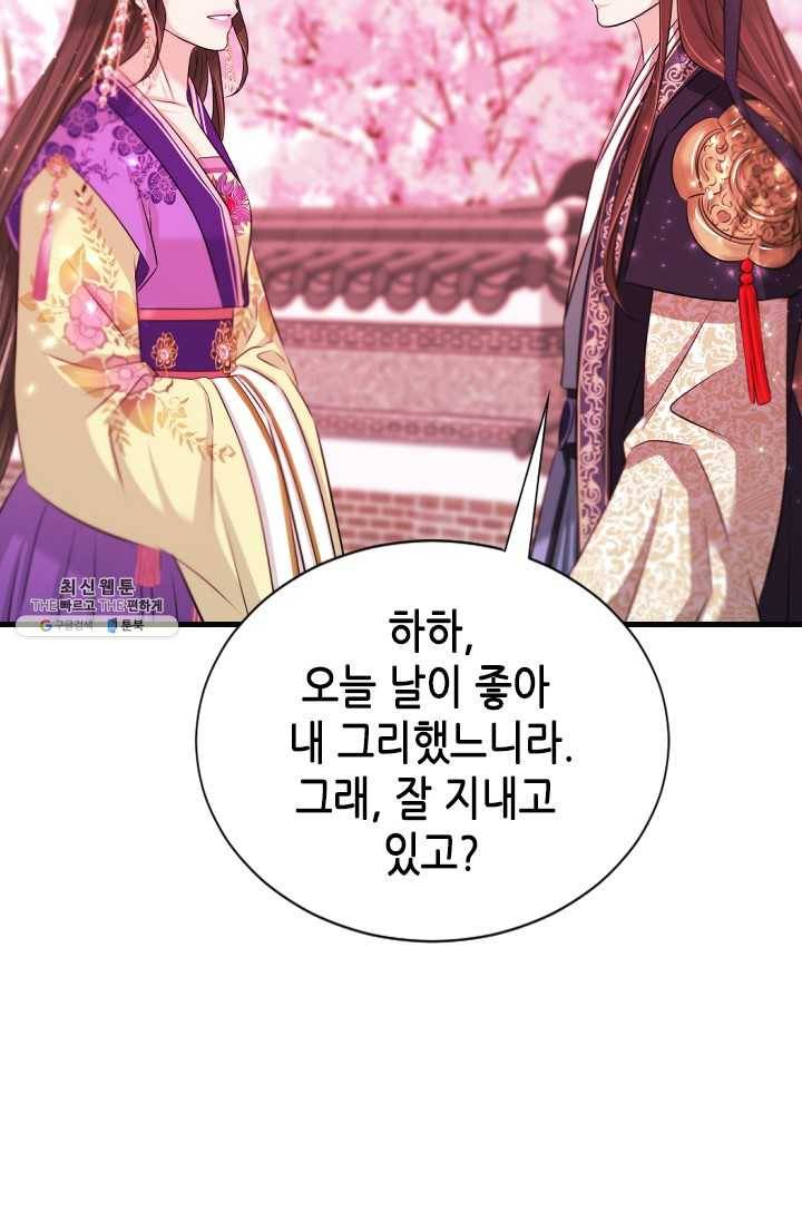 거부할 수 없는 운명 67화 13