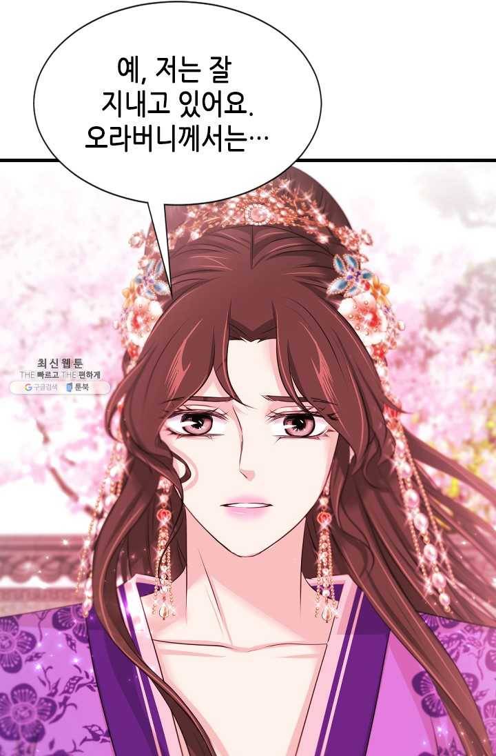 거부할 수 없는 운명 67화 14