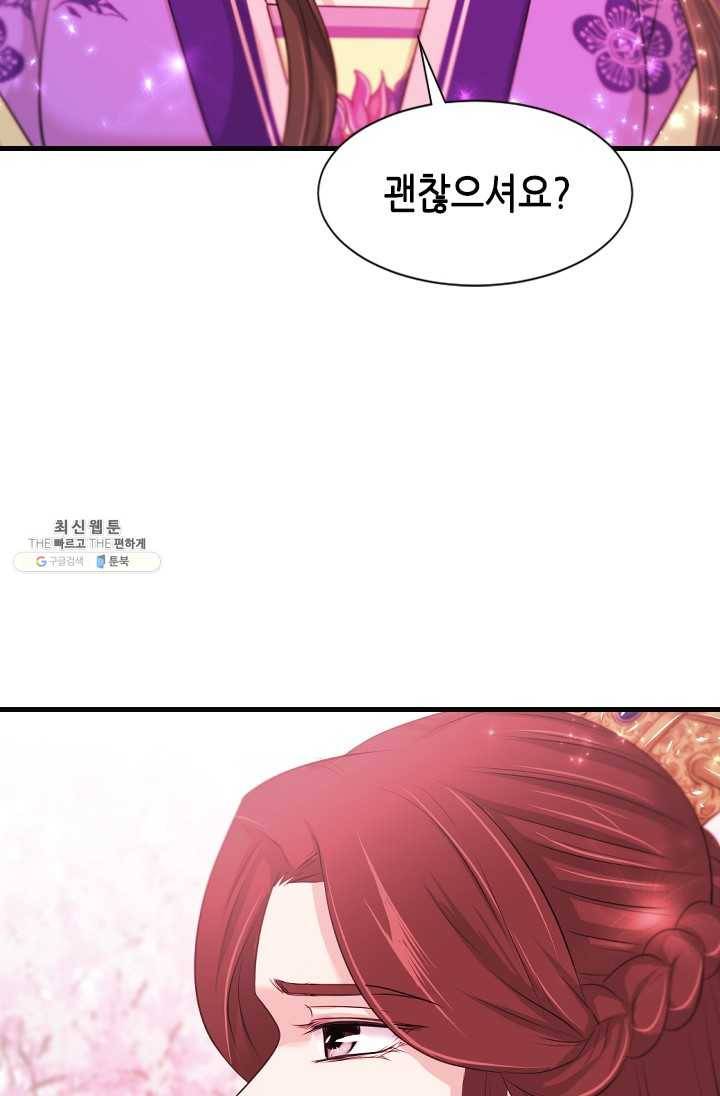 거부할 수 없는 운명 67화 15