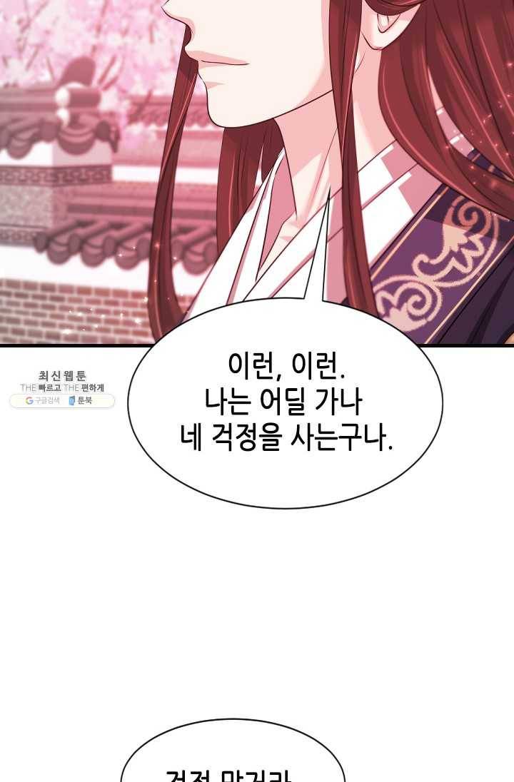거부할 수 없는 운명 67화 16