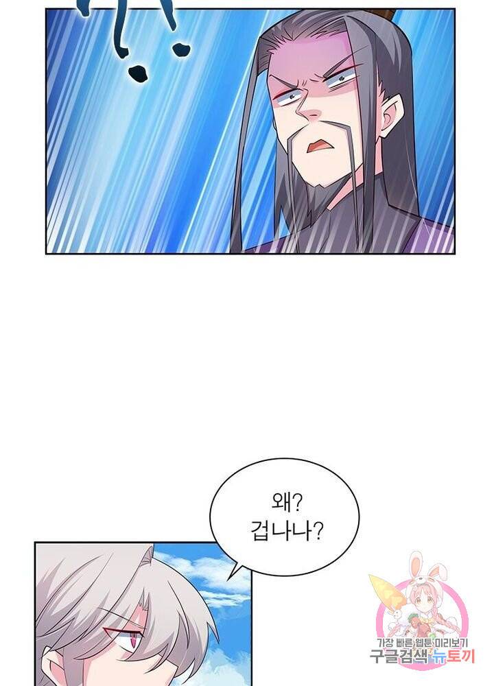 마황귀환록 57화 2