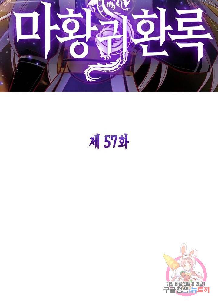 마황귀환록 57화 5