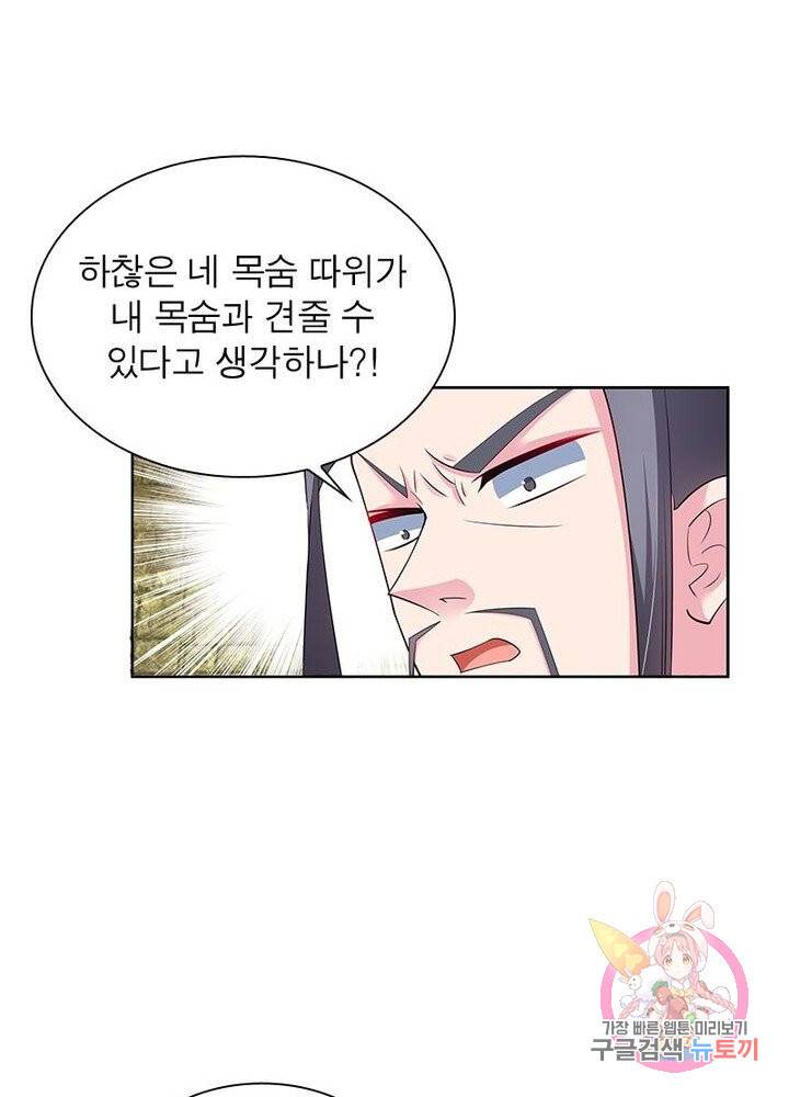 마황귀환록 57화 7