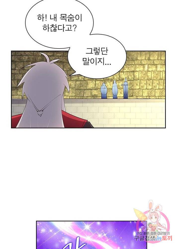 마황귀환록 57화 8